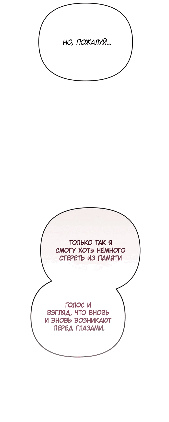 Манга Невинное сердце монстра - Глава 48 Страница 43