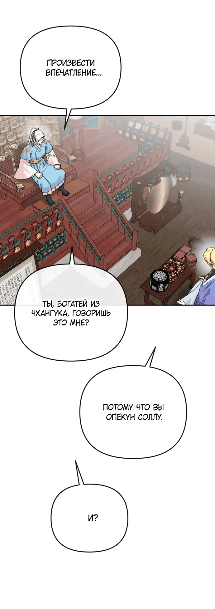 Манга Невинное сердце монстра - Глава 48 Страница 53