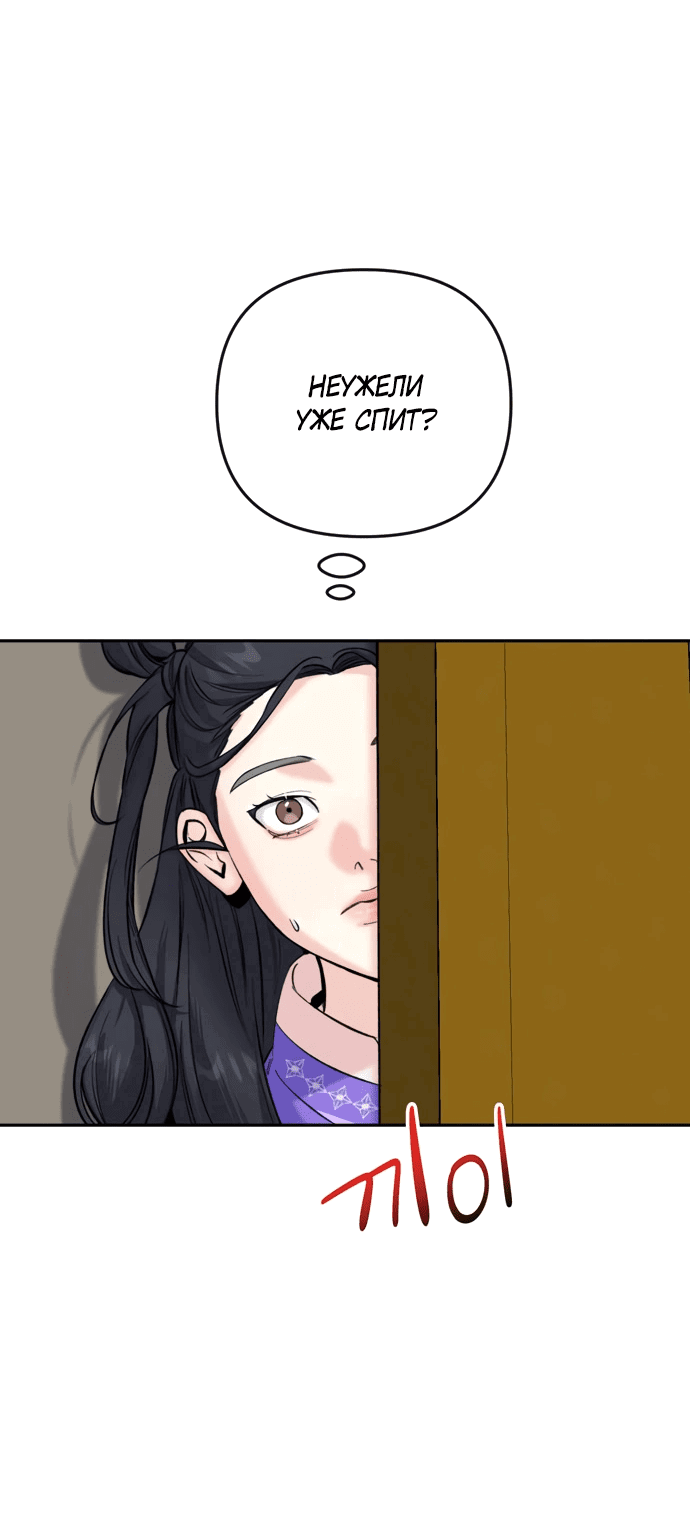 Манга Невинное сердце монстра - Глава 48 Страница 4