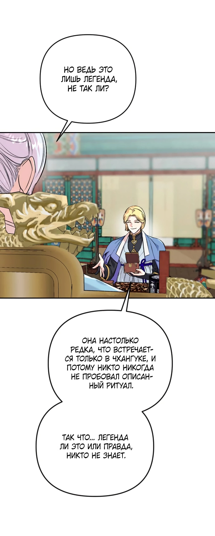 Манга Невинное сердце монстра - Глава 48 Страница 49