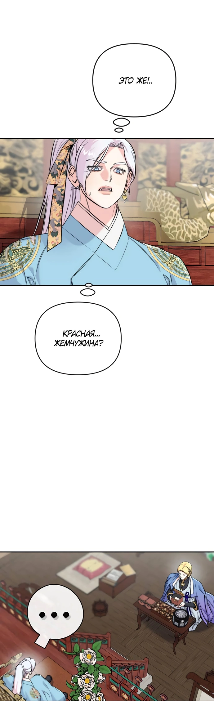 Манга Невинное сердце монстра - Глава 48 Страница 47