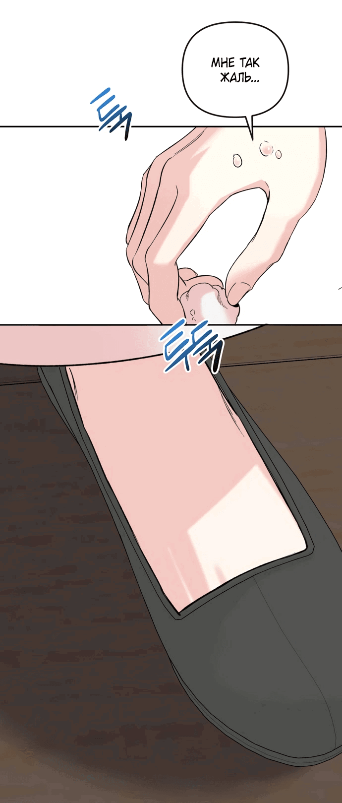 Манга Невинное сердце монстра - Глава 48 Страница 19