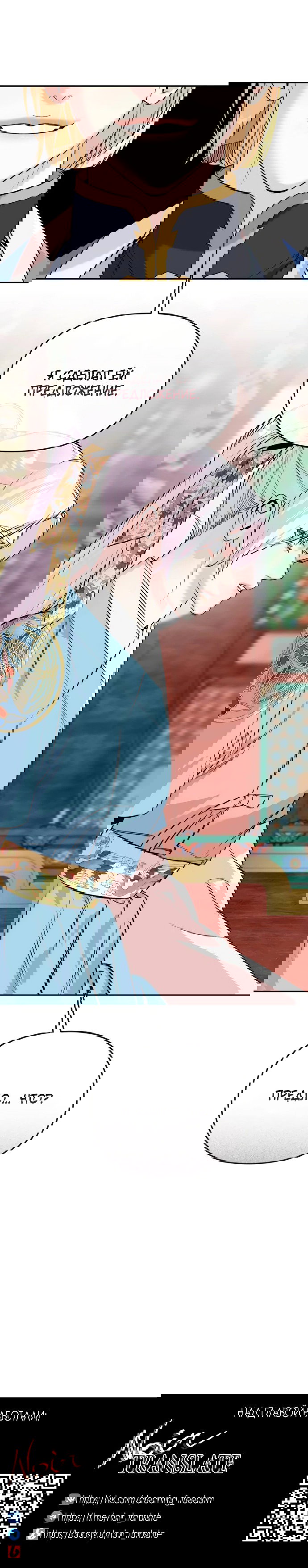 Манга Невинное сердце монстра - Глава 48 Страница 54