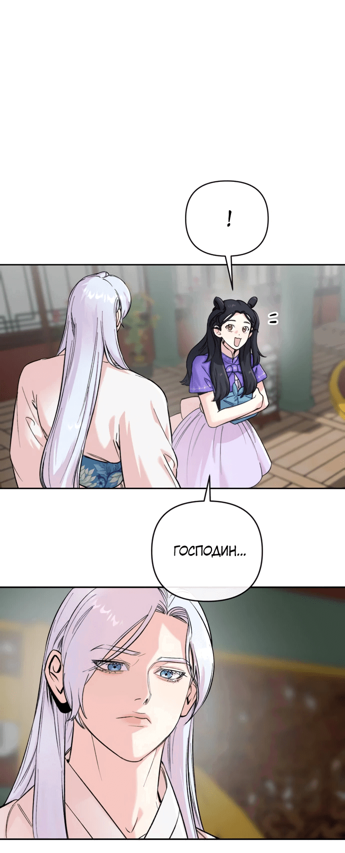 Манга Невинное сердце монстра - Глава 48 Страница 7