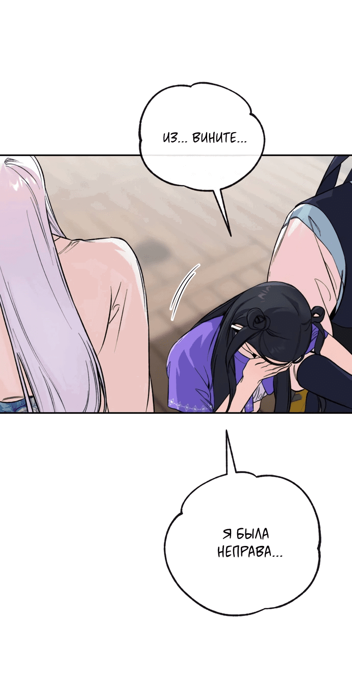 Манга Невинное сердце монстра - Глава 48 Страница 25
