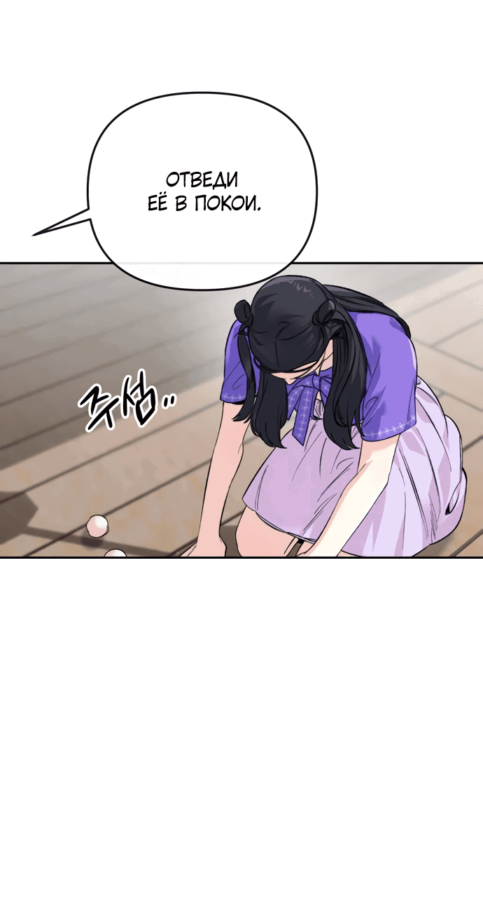 Манга Невинное сердце монстра - Глава 48 Страница 22