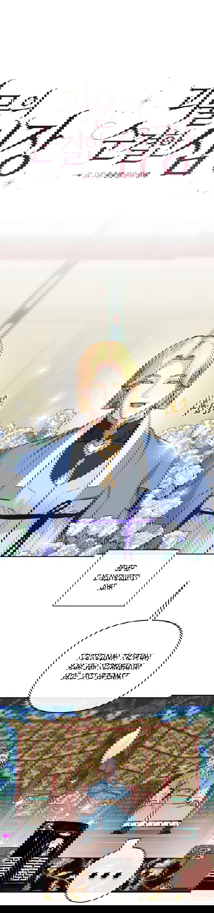 Манга Невинное сердце монстра - Глава 48 Страница 44