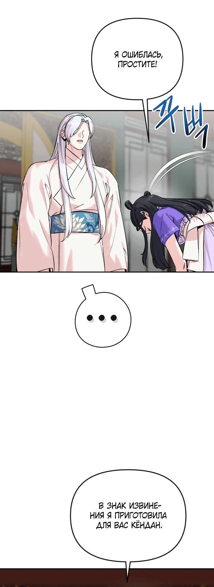 Манга Невинное сердце монстра - Глава 48 Страница 9