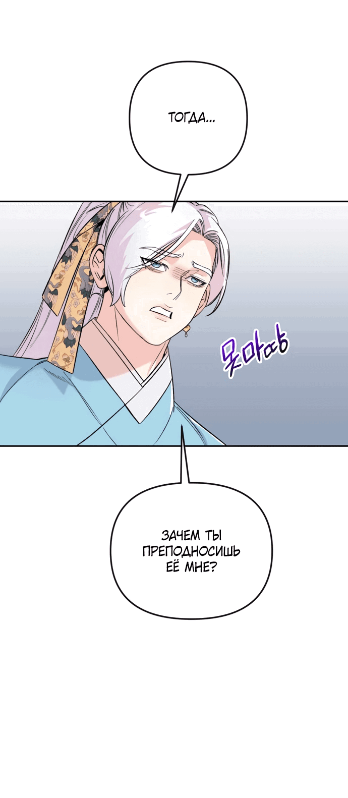 Манга Невинное сердце монстра - Глава 48 Страница 50