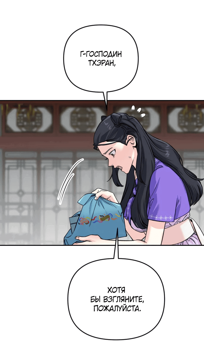 Манга Невинное сердце монстра - Глава 48 Страница 13
