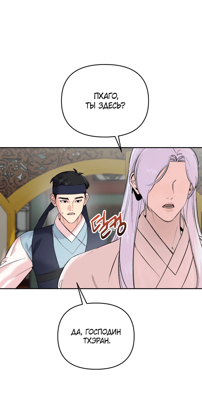 Манга Невинное сердце монстра - Глава 48 Страница 21