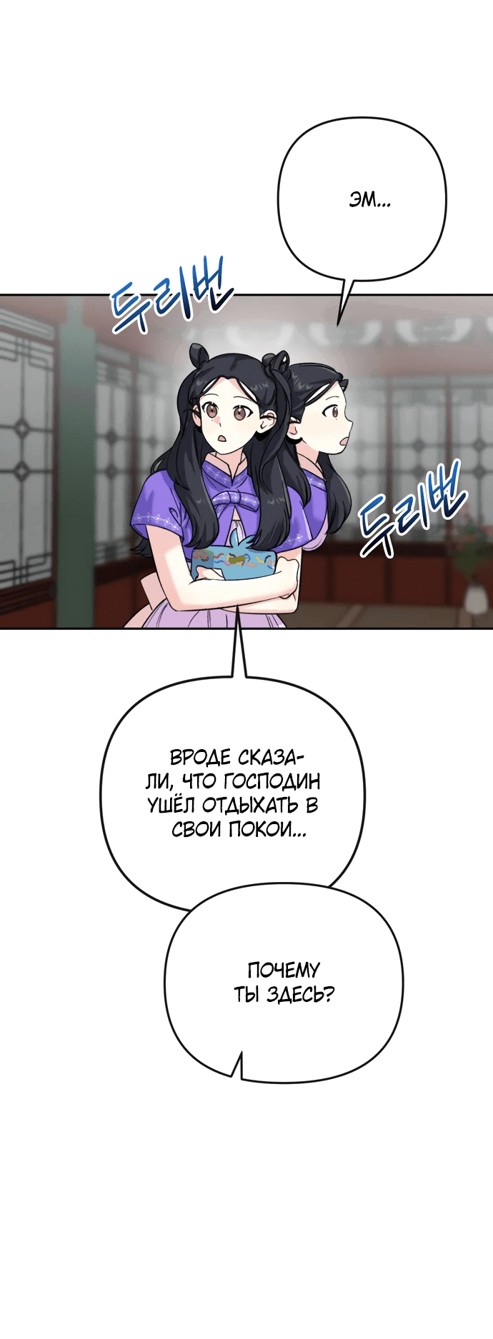 Манга Невинное сердце монстра - Глава 48 Страница 6