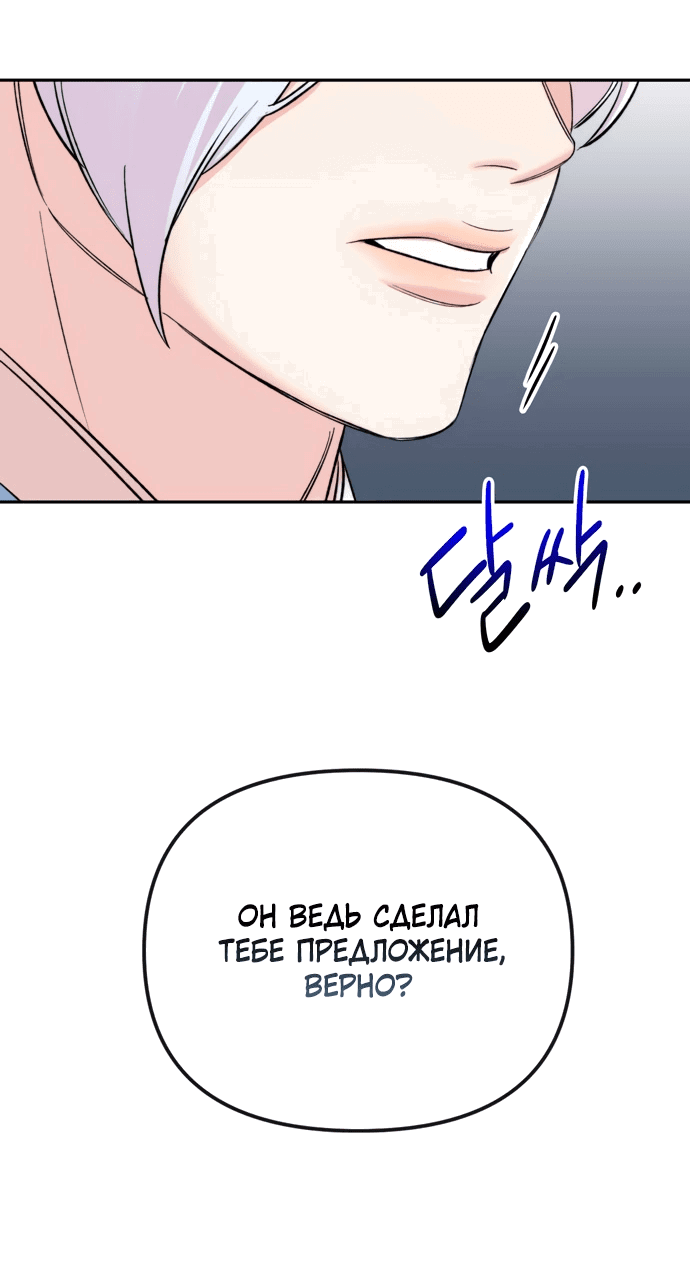 Манга Невинное сердце монстра - Глава 50 Страница 27