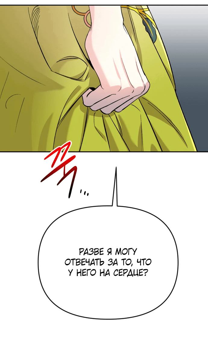 Манга Невинное сердце монстра - Глава 50 Страница 51