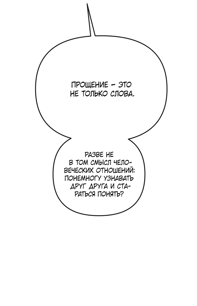 Манга Невинное сердце монстра - Глава 50 Страница 58