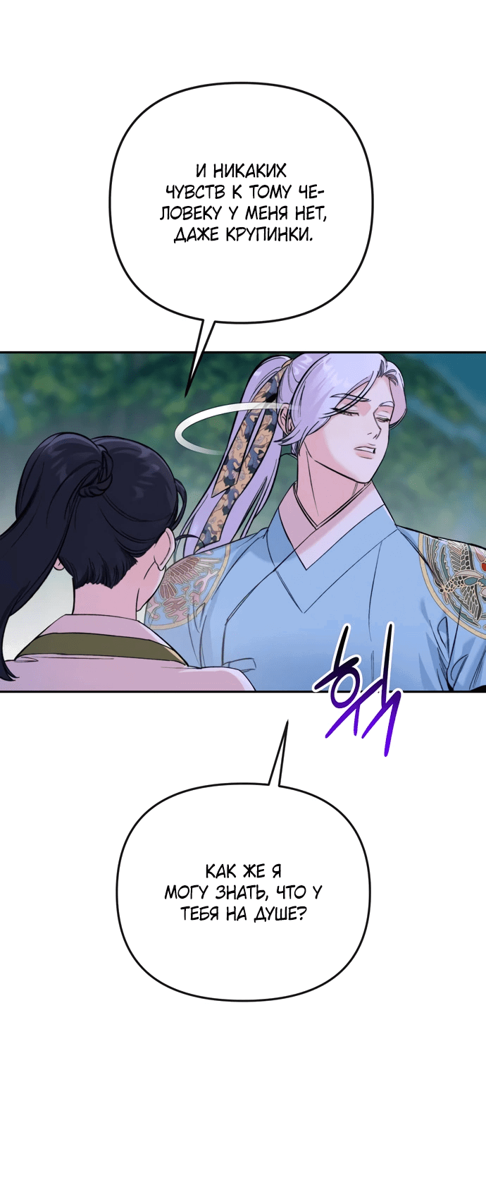 Манга Невинное сердце монстра - Глава 50 Страница 24