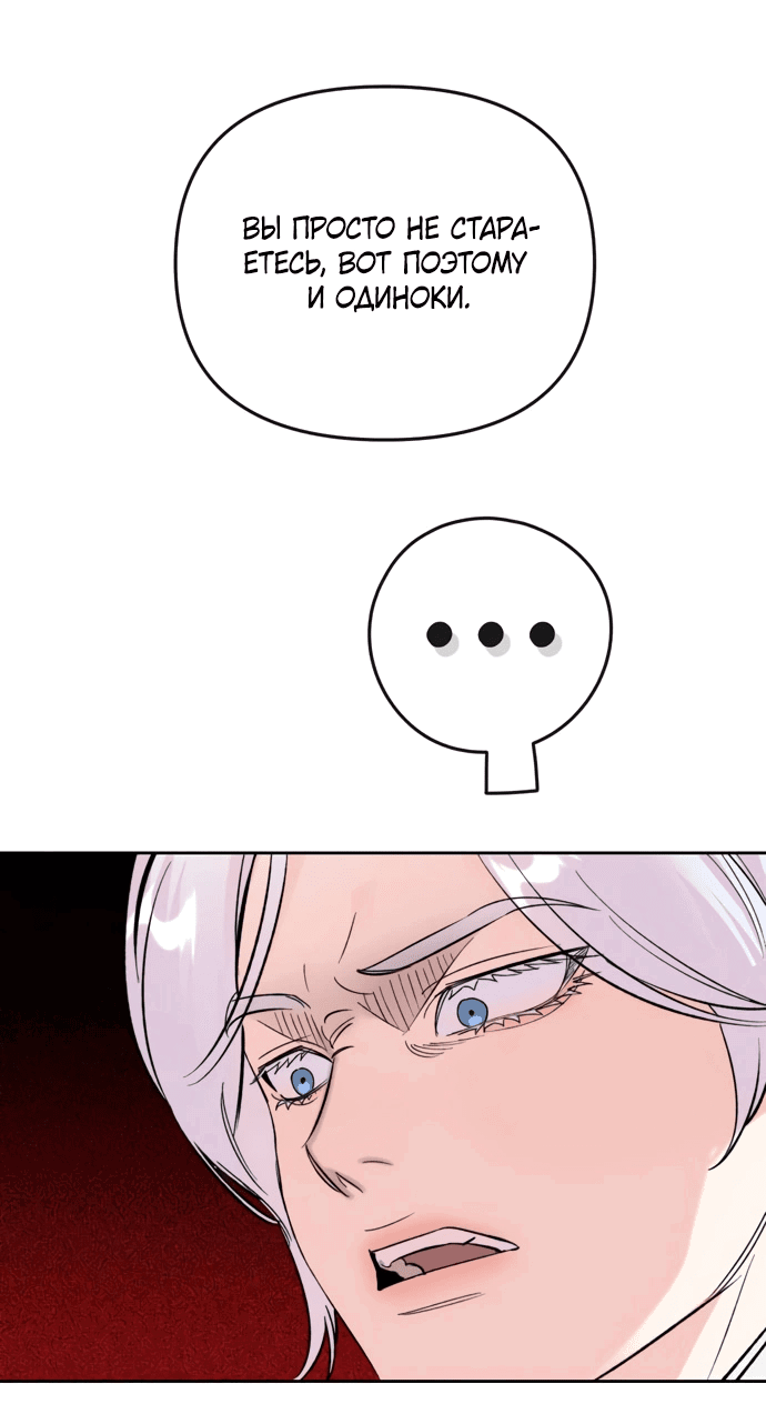 Манга Невинное сердце монстра - Глава 50 Страница 59