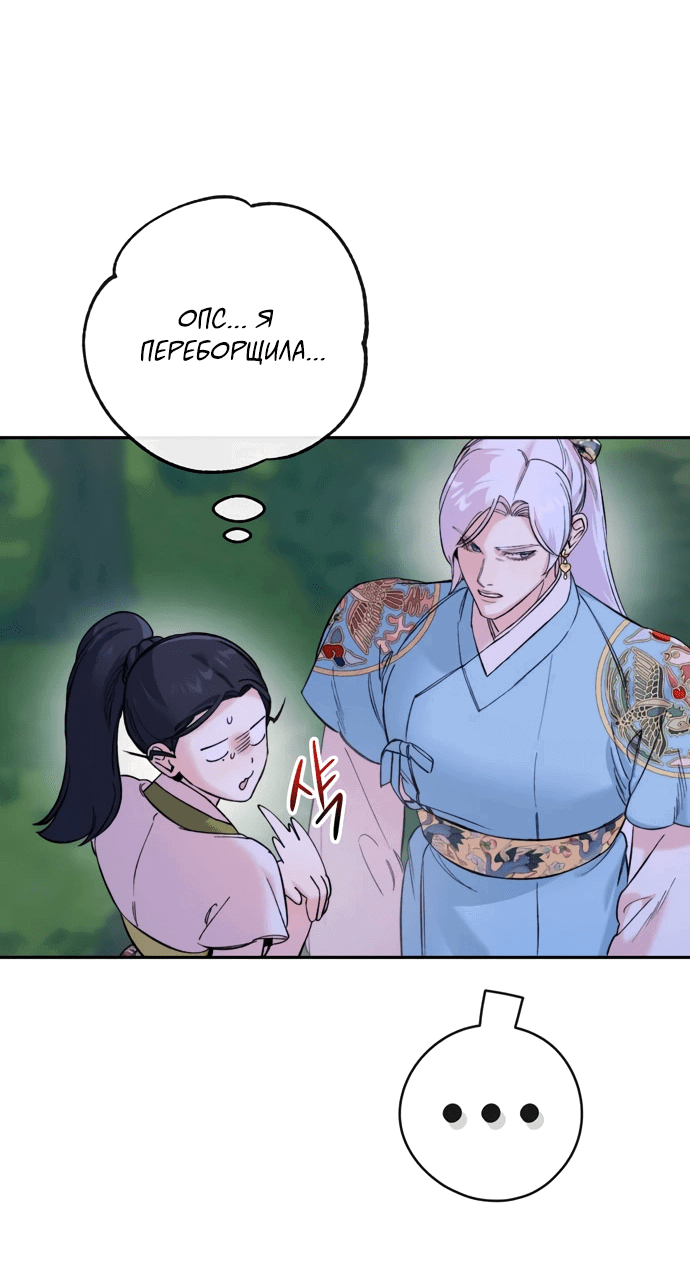 Манга Невинное сердце монстра - Глава 50 Страница 41
