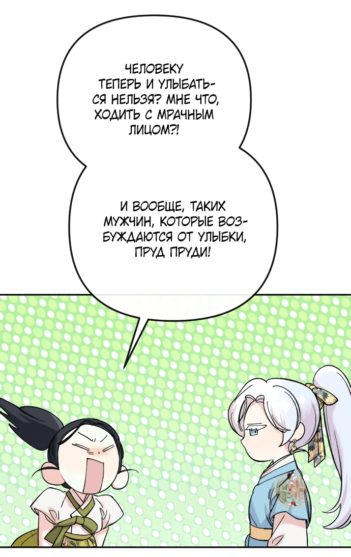 Манга Невинное сердце монстра - Глава 50 Страница 39