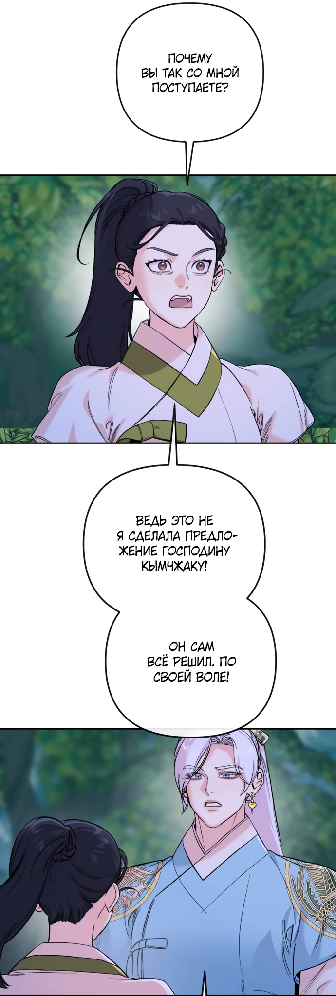 Манга Невинное сердце монстра - Глава 50 Страница 35