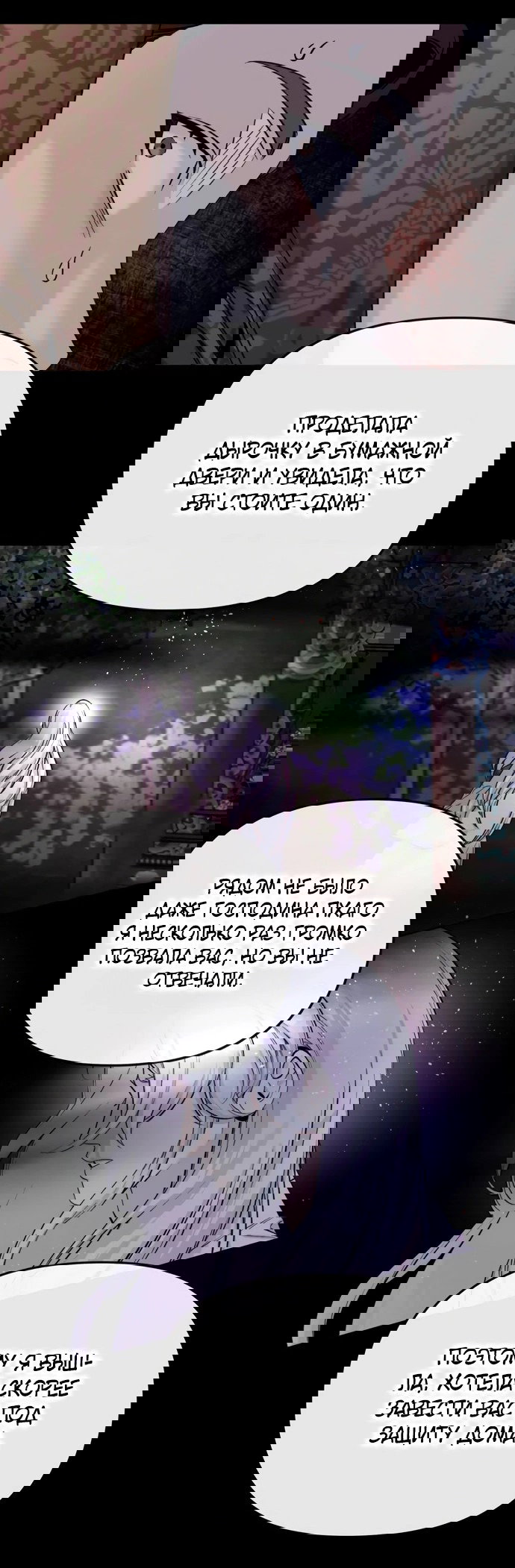 Манга Невинное сердце монстра - Глава 50 Страница 49