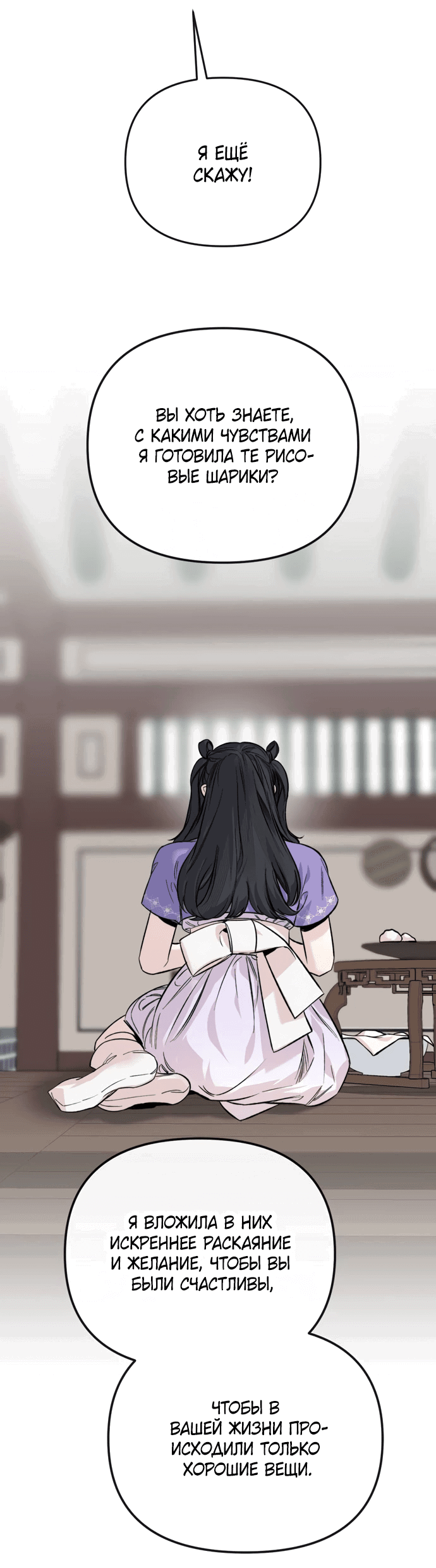 Манга Невинное сердце монстра - Глава 50 Страница 56