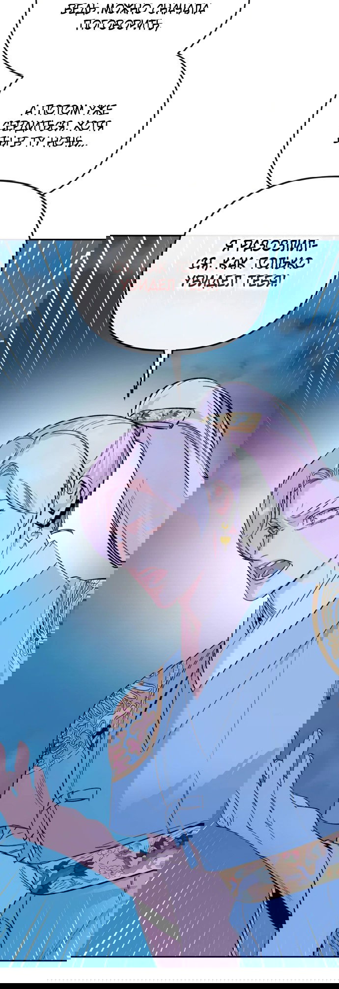 Манга Невинное сердце монстра - Глава 50 Страница 44