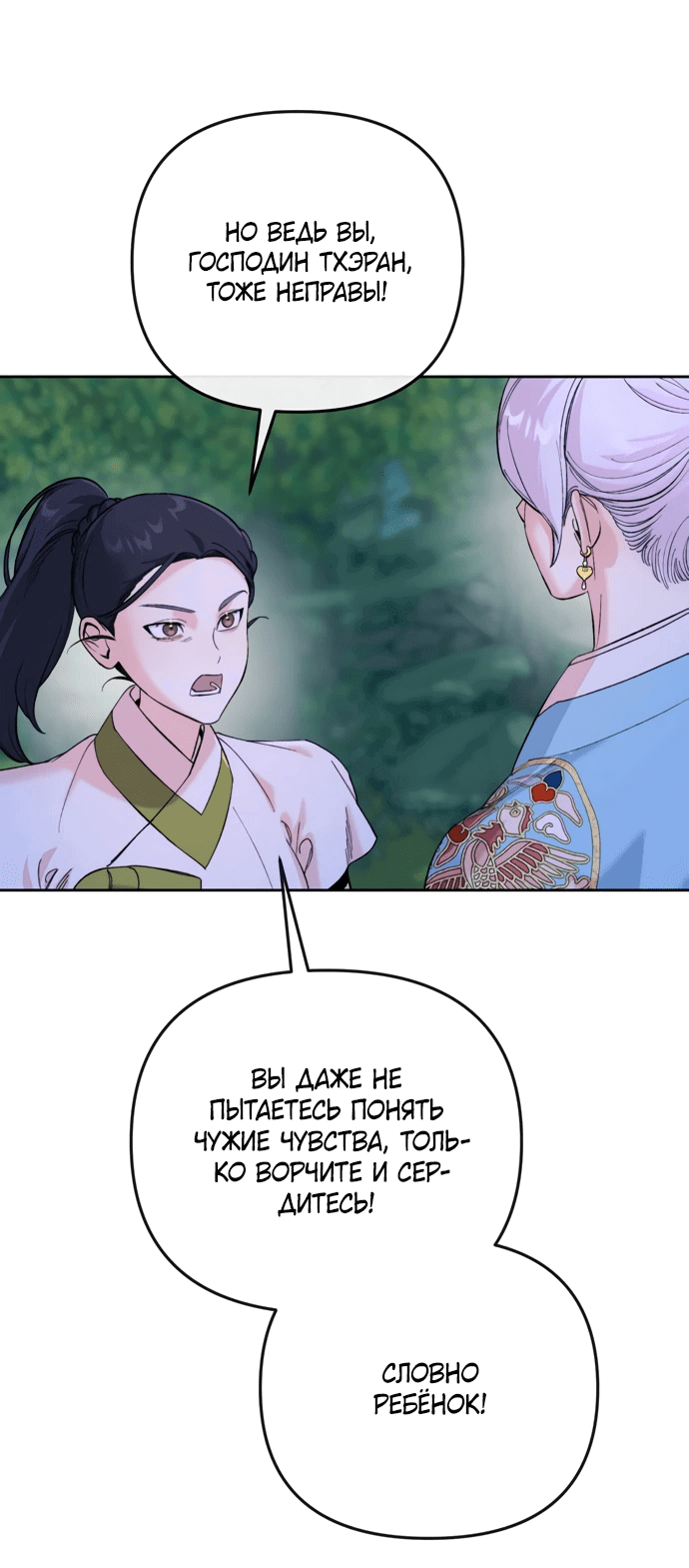 Манга Невинное сердце монстра - Глава 50 Страница 53
