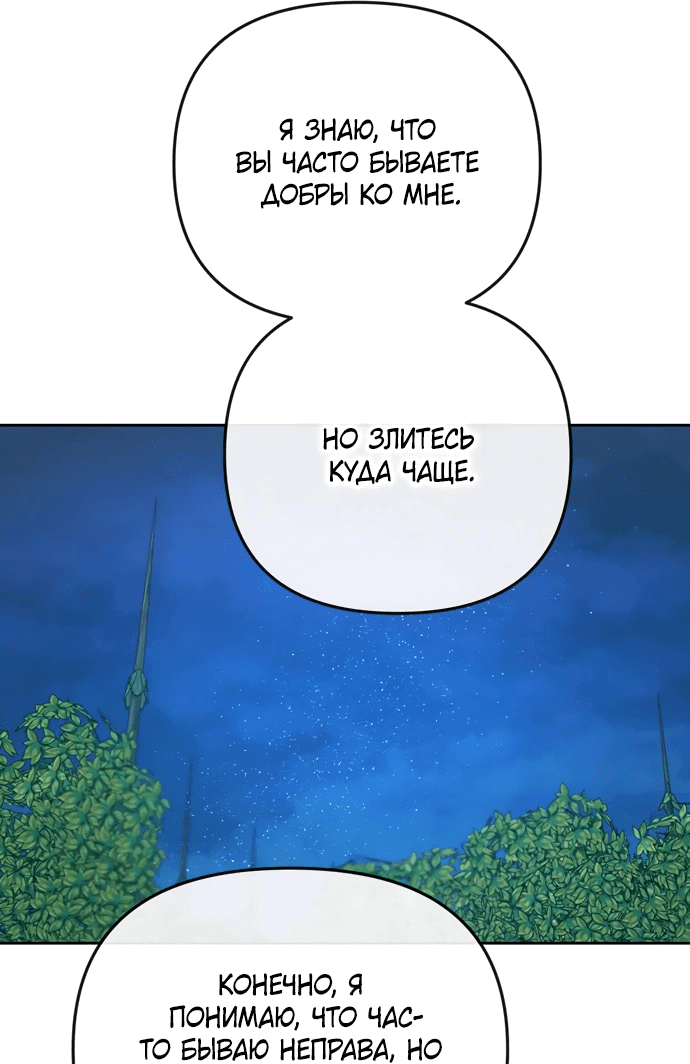 Манга Невинное сердце монстра - Глава 50 Страница 43