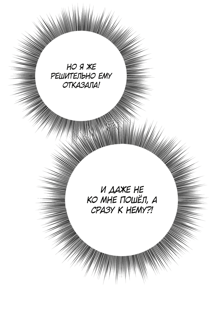 Манга Невинное сердце монстра - Глава 50 Страница 31