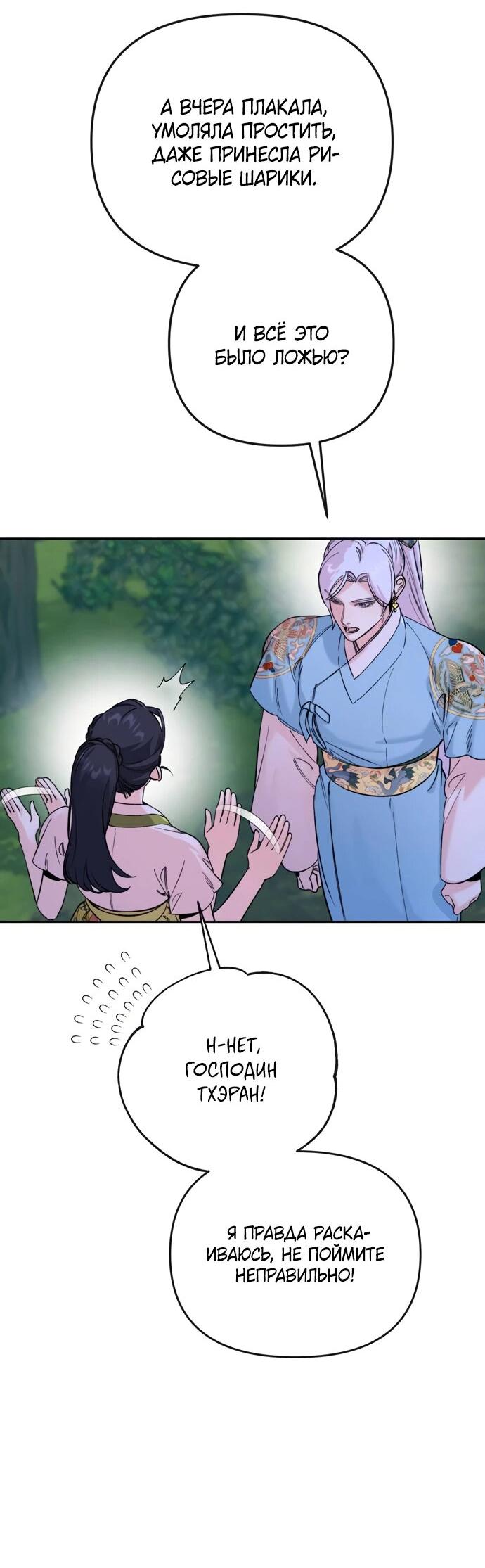 Манга Невинное сердце монстра - Глава 50 Страница 5