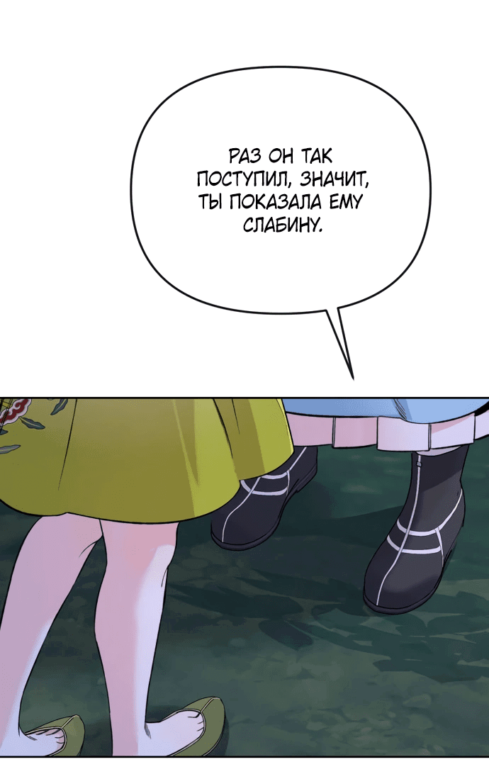 Манга Невинное сердце монстра - Глава 50 Страница 32
