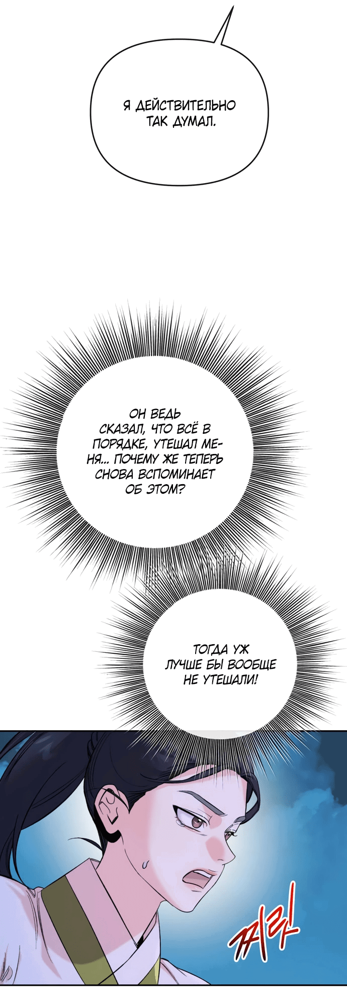 Манга Невинное сердце монстра - Глава 50 Страница 14