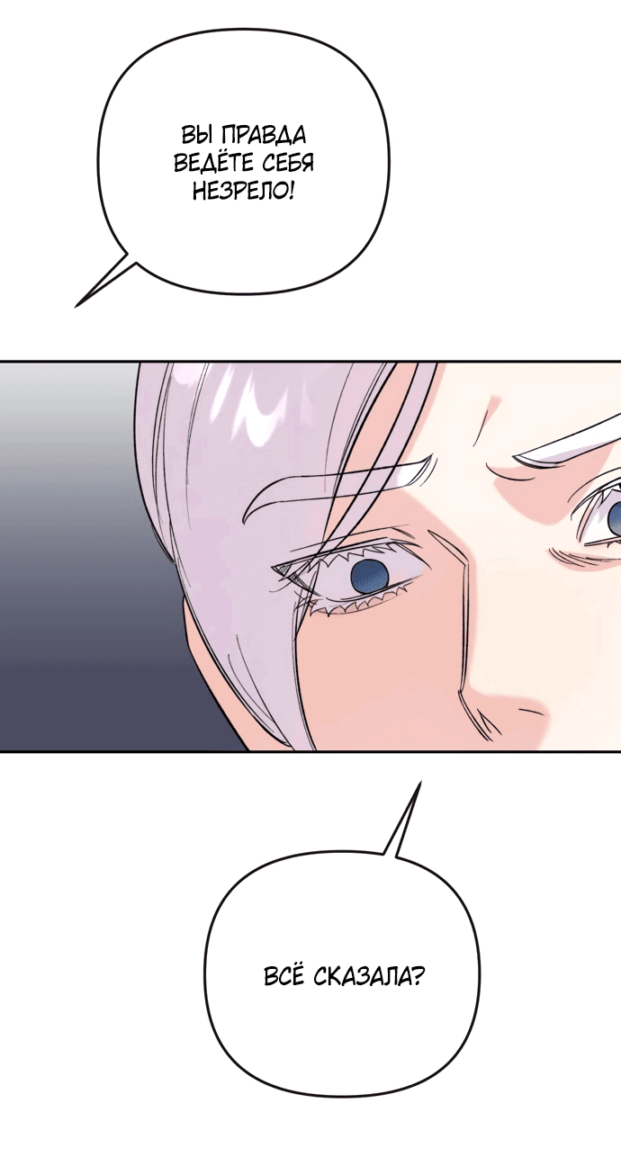 Манга Невинное сердце монстра - Глава 50 Страница 54