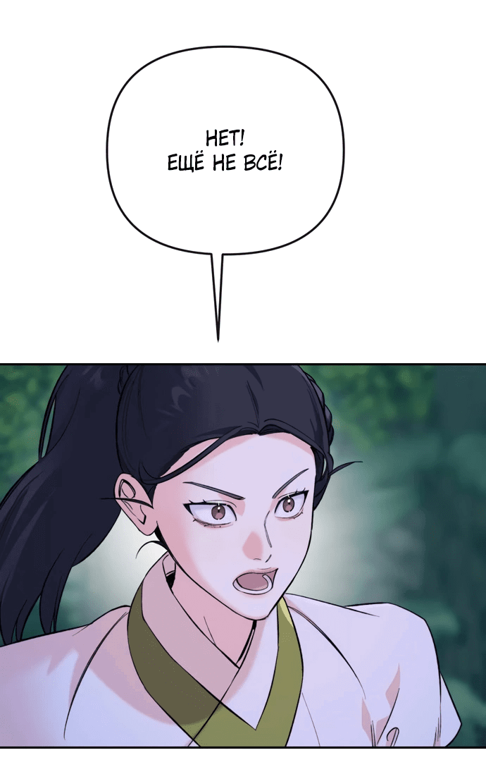 Манга Невинное сердце монстра - Глава 50 Страница 55