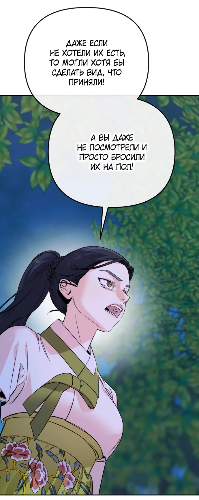 Манга Невинное сердце монстра - Глава 50 Страница 57