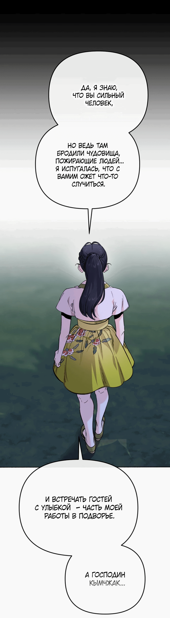 Манга Невинное сердце монстра - Глава 50 Страница 50