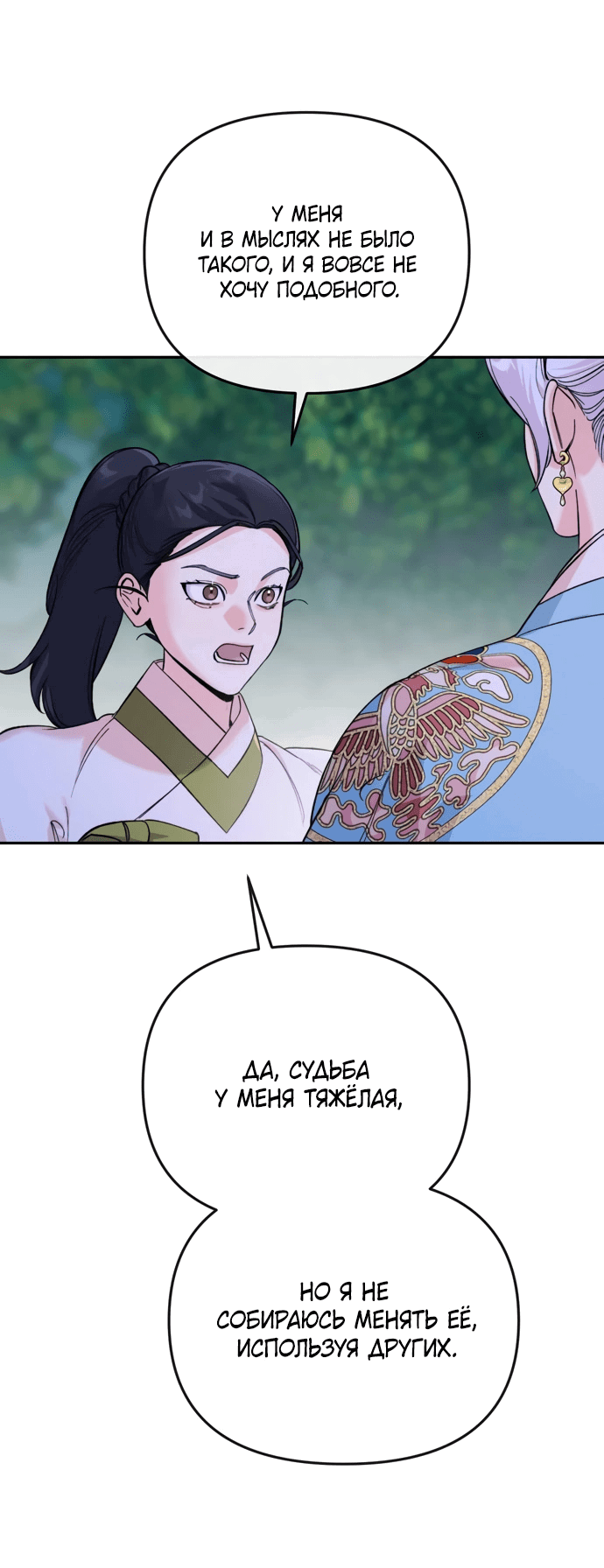 Манга Невинное сердце монстра - Глава 50 Страница 23