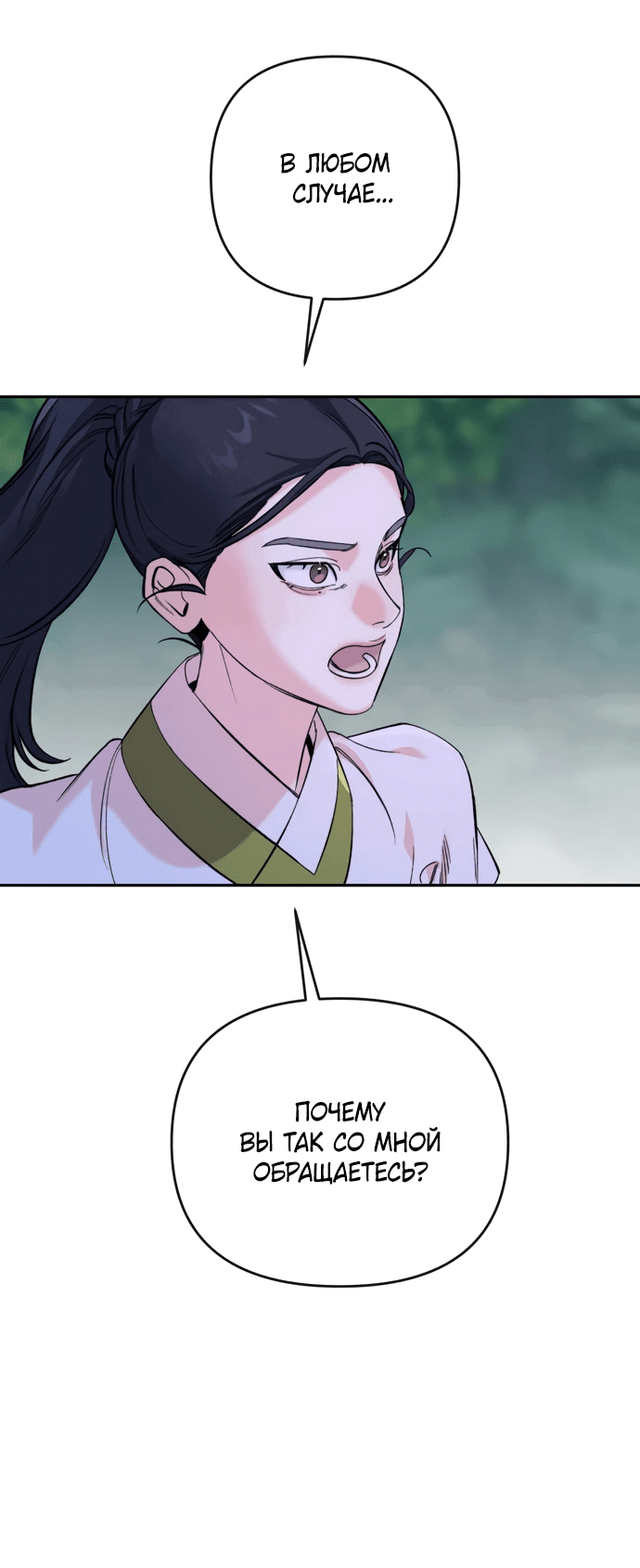 Манга Невинное сердце монстра - Глава 50 Страница 42