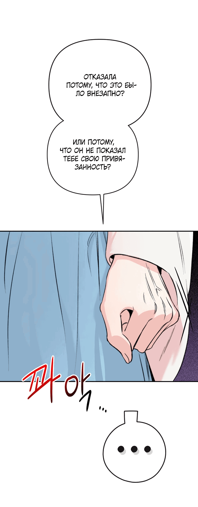 Манга Невинное сердце монстра - Глава 50 Страница 29