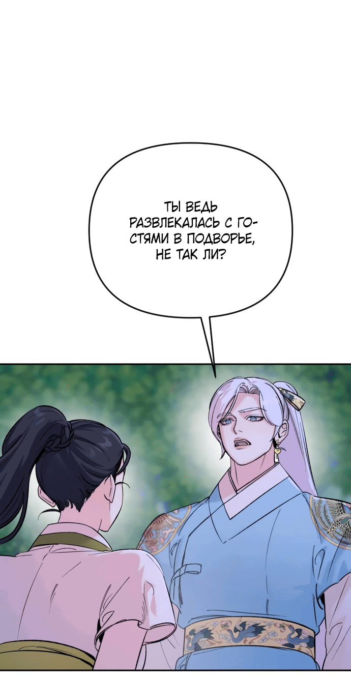 Манга Невинное сердце монстра - Глава 50 Страница 10