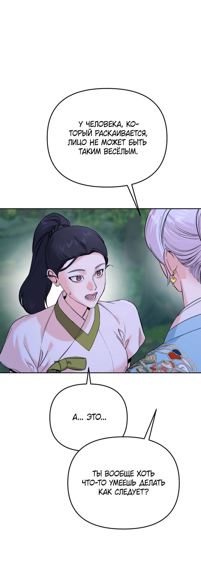 Манга Невинное сердце монстра - Глава 50 Страница 6