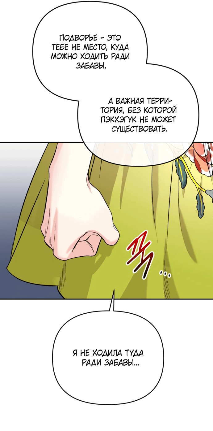 Манга Невинное сердце монстра - Глава 50 Страница 8