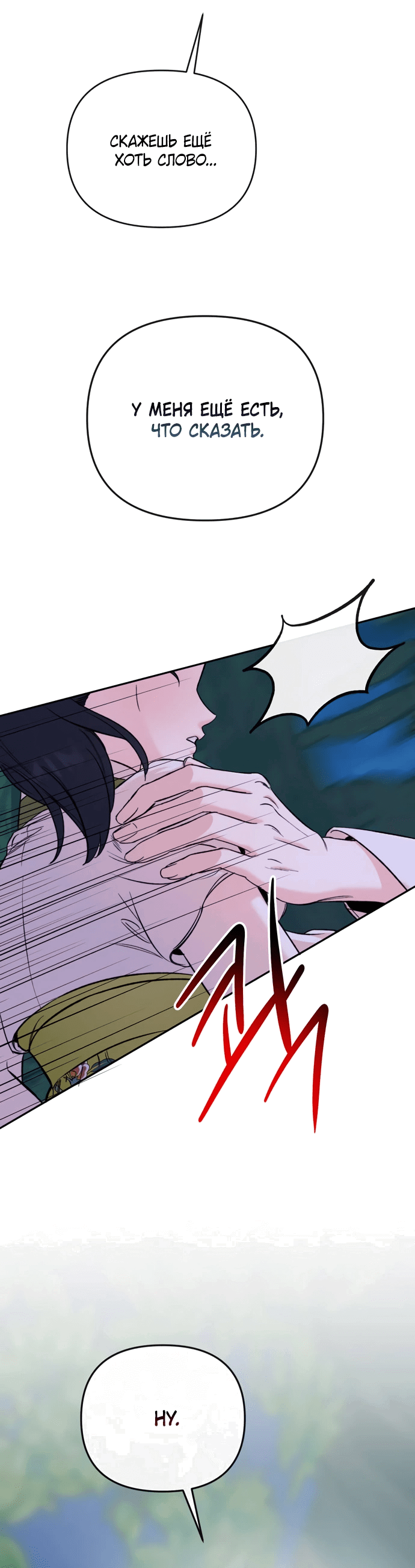 Манга Невинное сердце монстра - Глава 50 Страница 60