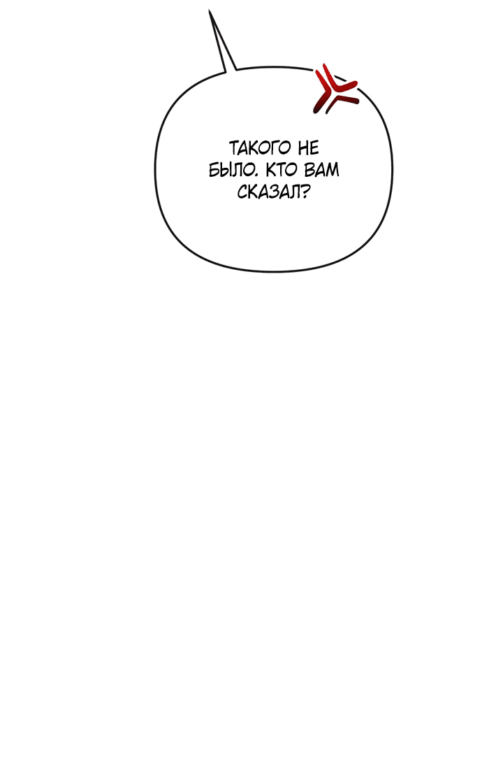 Манга Невинное сердце монстра - Глава 50 Страница 11