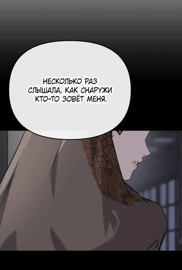 Манга Невинное сердце монстра - Глава 50 Страница 48