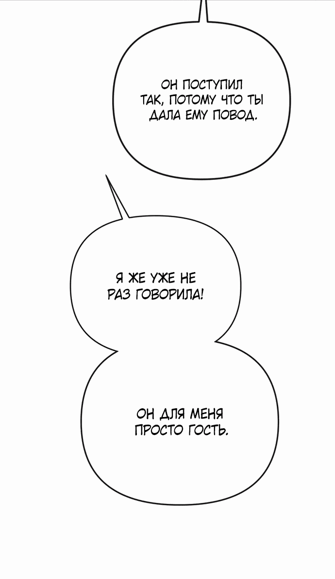 Манга Невинное сердце монстра - Глава 50 Страница 36