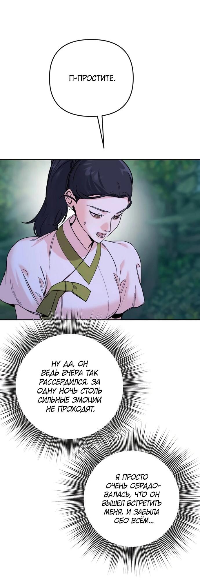 Манга Невинное сердце монстра - Глава 50 Страница 4