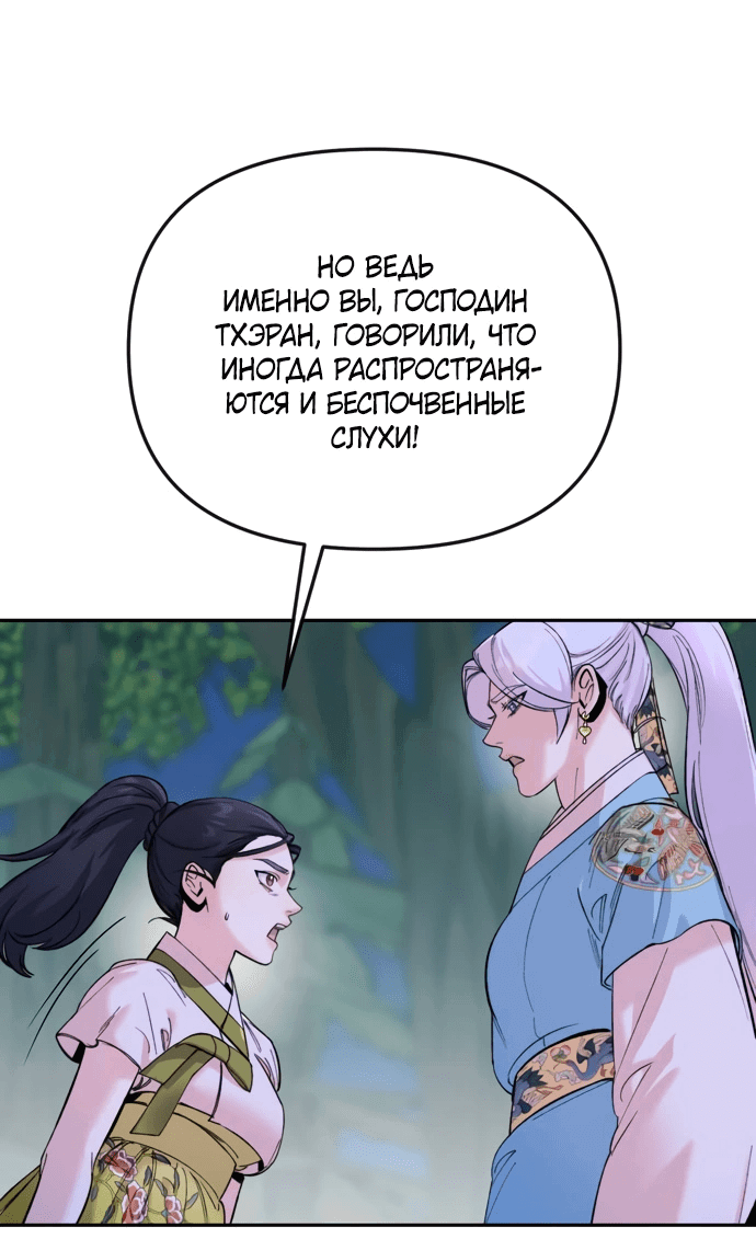 Манга Невинное сердце монстра - Глава 50 Страница 13