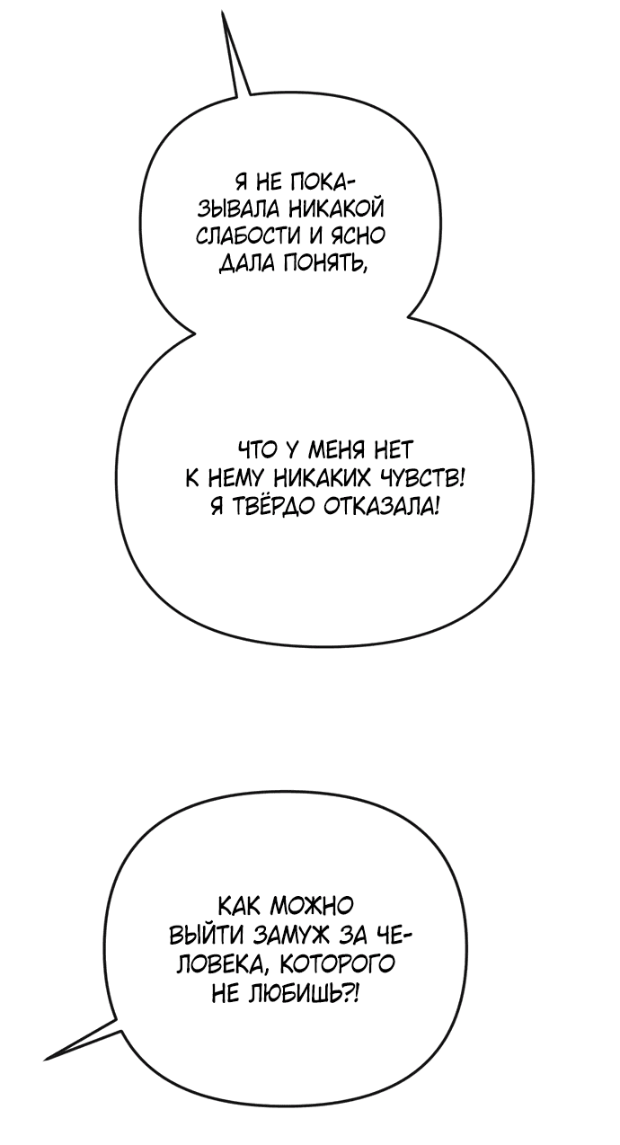 Манга Невинное сердце монстра - Глава 50 Страница 33